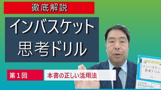 ■重要な3冊■インバスケットドリル、レポート、優先順位■ Official] Thorough explanation of 