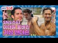 [이웃집찰스 레전드 ＃21] 조회수 올라가는 소리 들리는 비주얼 SNS 스타 이태원 울버린이 나타났다!!ㅣ KBS190924 방송