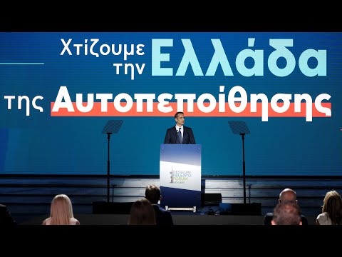 Ομιλία του Πρωθυπουργού Κυριάκου Μητσοτάκη στο Thessaloniki Helexpo Forum