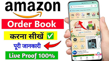 Amazon se order kaise kare | Online shopping kaise kare amazon se | amazon se saman kaise mangaye