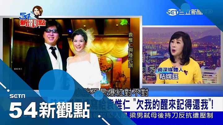 「欠我的醒來記得還我！」小胖老師袁惟仁開刀昏迷不醒 前妻攜子急飛上海探視｜陳斐娟主持｜【娛樂543】20181018｜三立新聞台 - 天天要聞