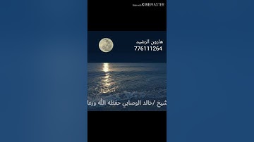 حالات واتس اب  تلاوة تخشع لها القلوب  للشيخ خالد الوصابي حفظه الله ورعاه