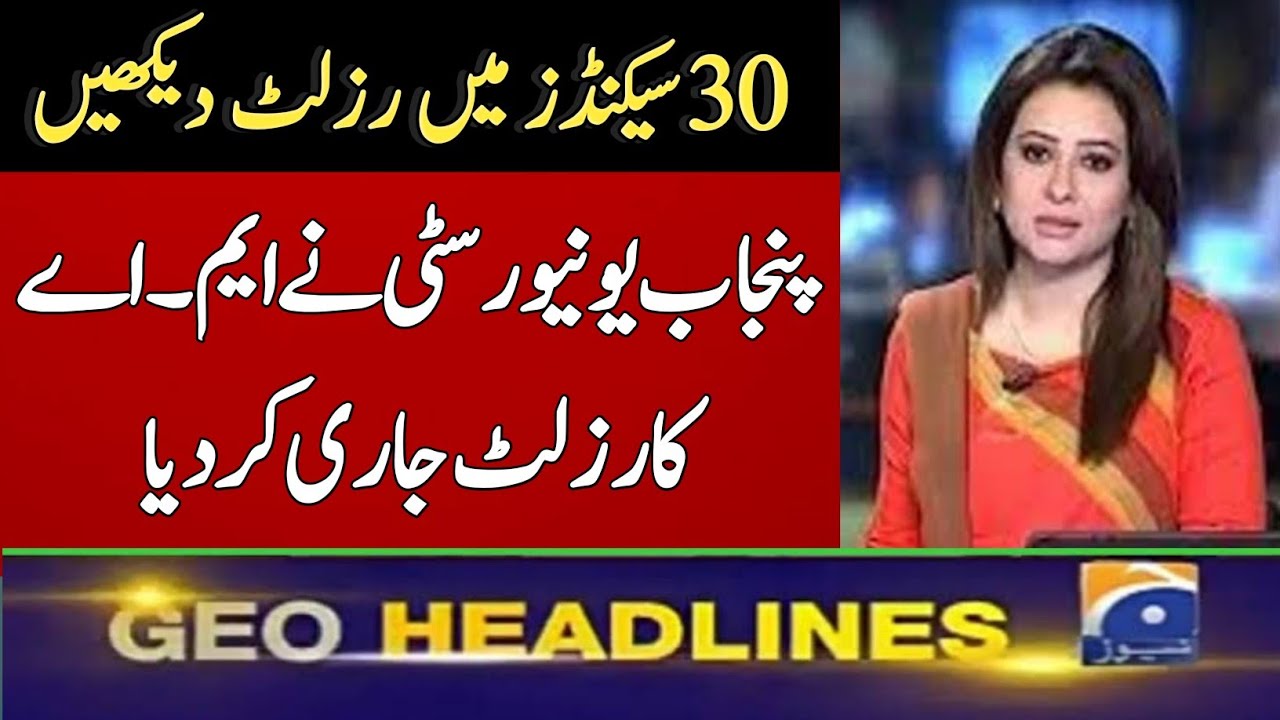 Punjab University MA Result ll PU Result 2021 ll PU MA Result 2022 ll PU MA Urdu Result 2022