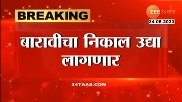 12th result date 2023 maharashtra board