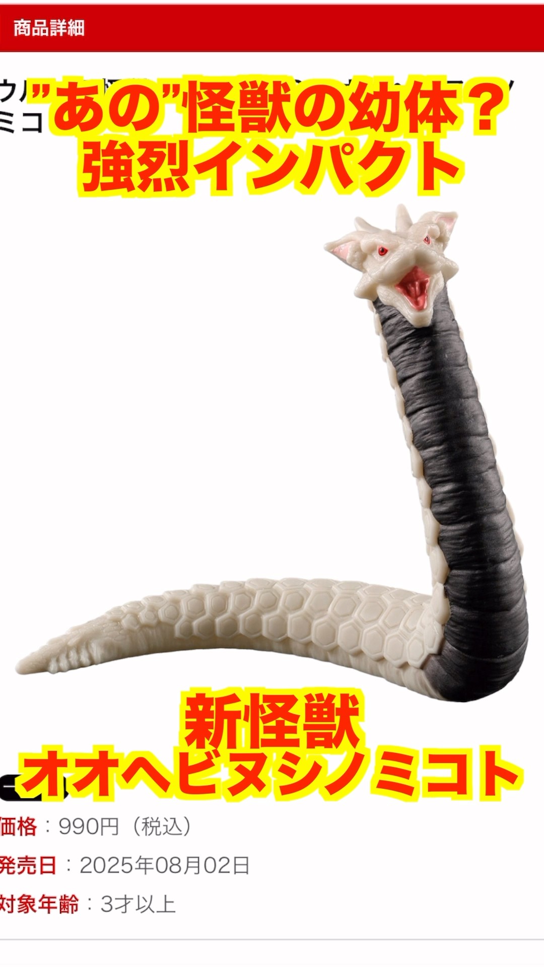 Divine Beast] The new monster Oohebinushi no Mikoto resembles