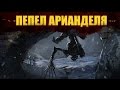 Dark Souls 3 Lore ► Корвианы