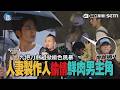 【鏡爆頭條】九把刀劇組掀桃色風暴 人妻製作人偷情鮮肉男主角爆離婚｜三立新聞網SETNX鏡週刊｜三立新聞LIVE