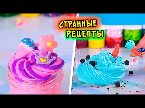 СТРАННЫЕ рецепты СЛАЙМОВ/ Слайм из БУМАГИ БЕЗ КЛЕЯ