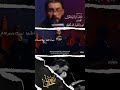ننطيها حقها محمد_باقر_الخاقاني اكسبلور يافاطمه لايك ستوريات mp3