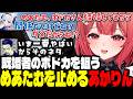 【APEX】釈迦さんに剥かれた話をするめあたむとあかりん/既婚者のボドカを狙うめあたむを本気で止めるあかりん【夢野あかり/ぶいすぽ切り抜き】