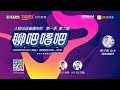 《聊吧  唱吧》第一季第7期  做客嘉宾：林子新