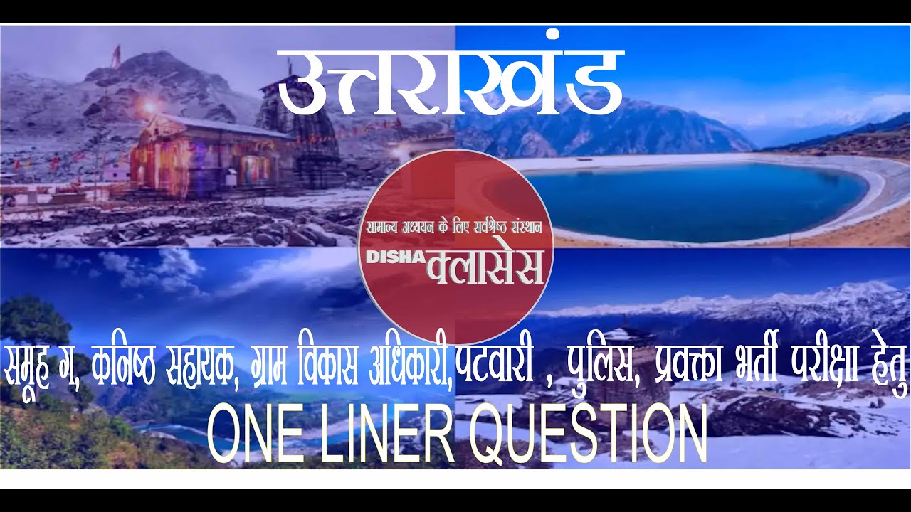 #1 Ten Facts about Uttarakhand | Group C Special Question Series - YouTube
