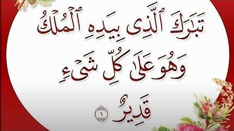 ترتيل الآيات من 1/5من سورة الملك لفائدة مستفيدي برنامج محو الأمية بالمساجد المستوى الثاني