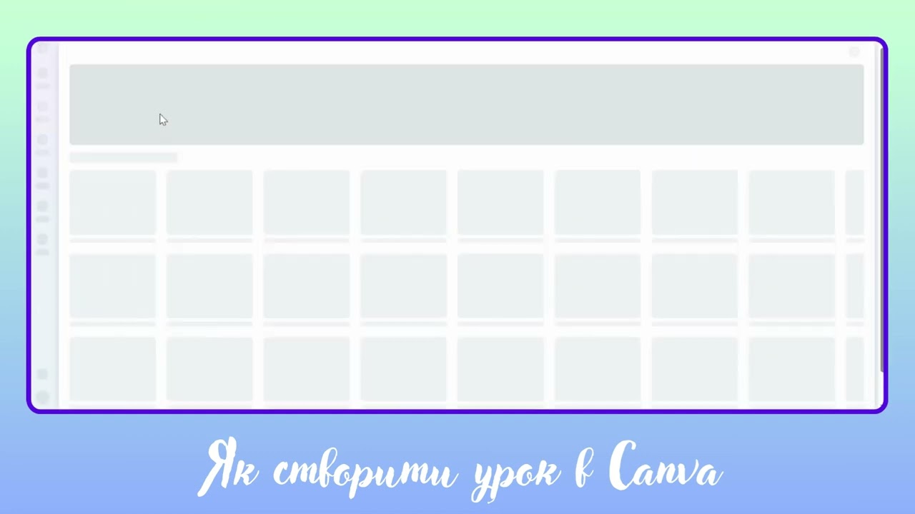 Як створити урок у Canva: покрокова інструкція для вчителів 🎓