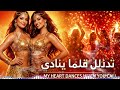   يتدل ل قلبي      2026   