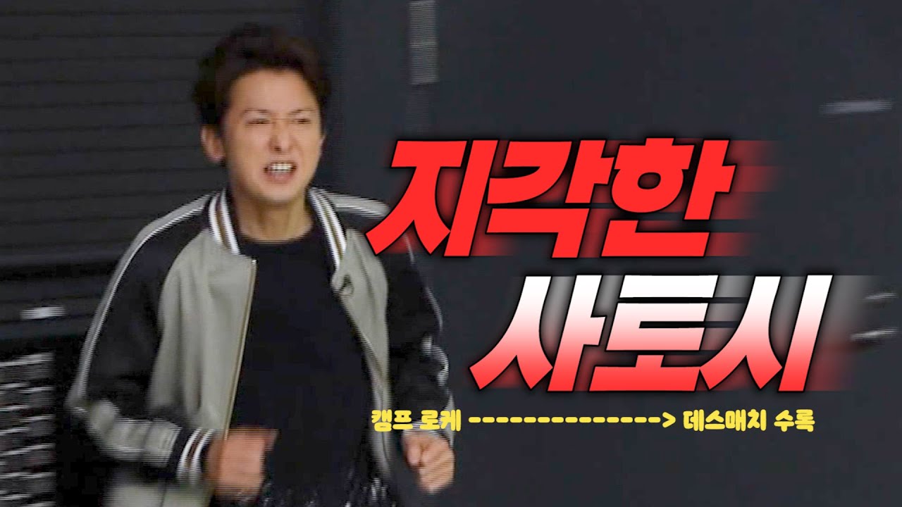 [아라시嵐] 시야가레 찍다가 시야가레 지각한 사토시