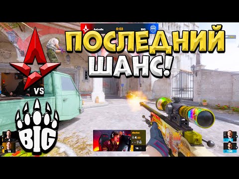 Astralis vs BiG - PGL Cluj-Napoca 2025 - ЛУЧШИЕ МОМЕНТЫ CS2 | КРИВОЙ ЭФИР
