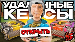 картинка: 🤑 ОТКРЫВАЮ УДАЛЕННЫЕ КЕЙСЫ БЛЕК РАША // BLACK RUSSIA (и ты сможешь)