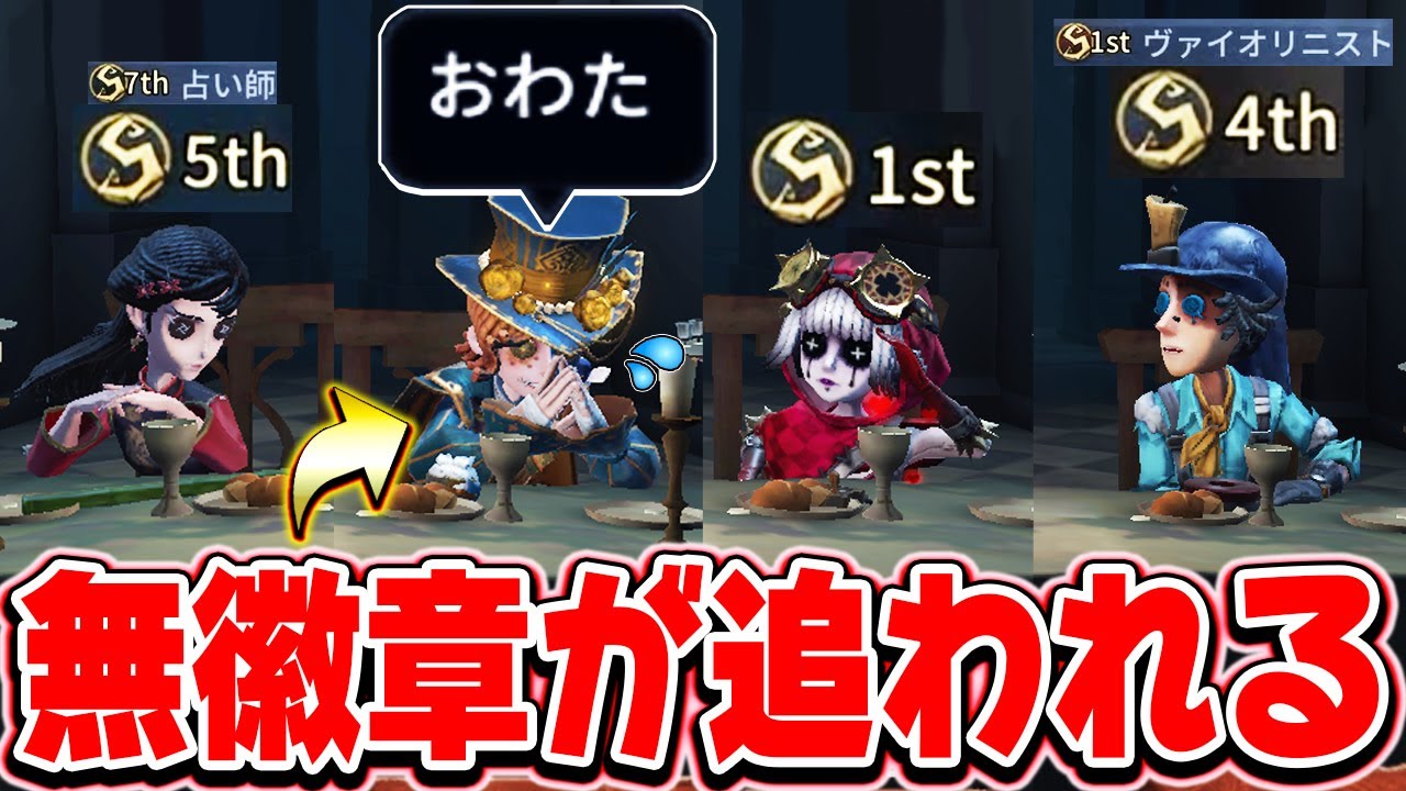 まさかの無徽章追いされるも超高度な神チェイスをキメる神サバイバーが現れましたｗｗｗ【第五人格】【IdentityV】