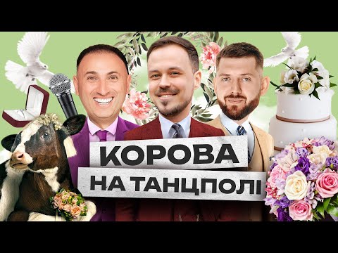 Wedding сторіс #2 | Назар Бійчук, Дмитро Корнелюк, Олександр Дмитрович