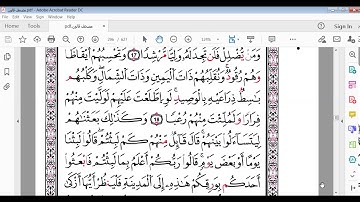 سورة الكهف الآيات 18 إلى 20 برواية قالون