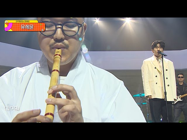 유세윤 (YOO SE YOON) - 간주점프는 안돼요 (Don't Skip the Interlude) | 음악방송 | 250829방송 (ENG/ES/POR)