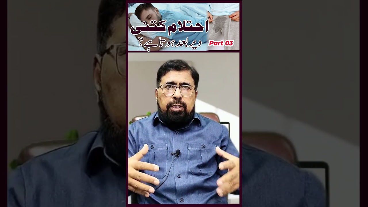 Ehtelam kya hai aur Kyun hota hai? | What Are Wet Dreams? Part 3