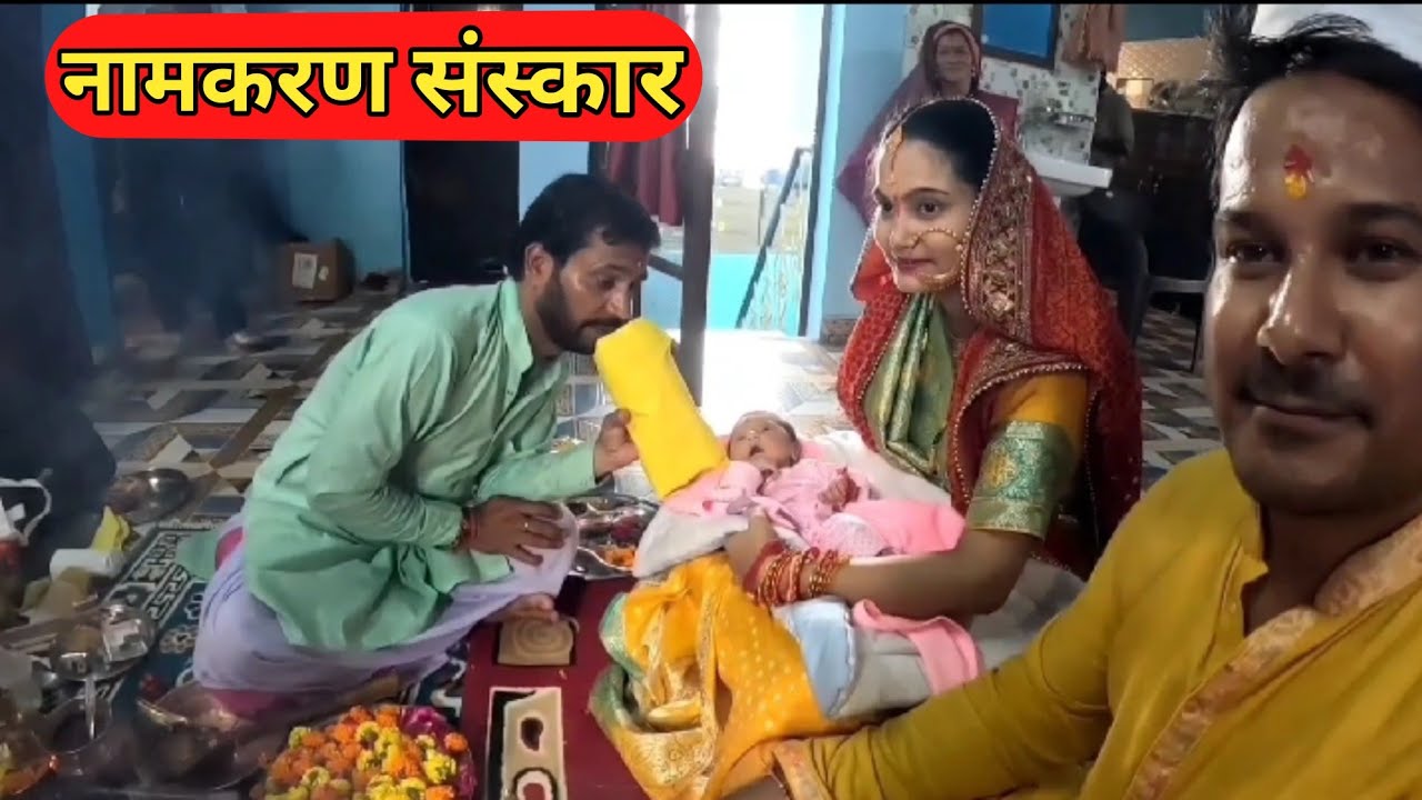 भतीजी का नामकरण संस्कार || haldwani vlog 