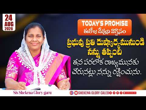 Today's Promise and Prayer | Shekena Glory Short Message | God Greatest Miracles | Shekena Glory