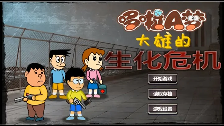 【阿江实况】大雄的生化危机【解谜攻略】合集 让你一次看个够 - 天天要闻