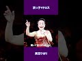 浜っ子マドロス 美空ひばり#shorts