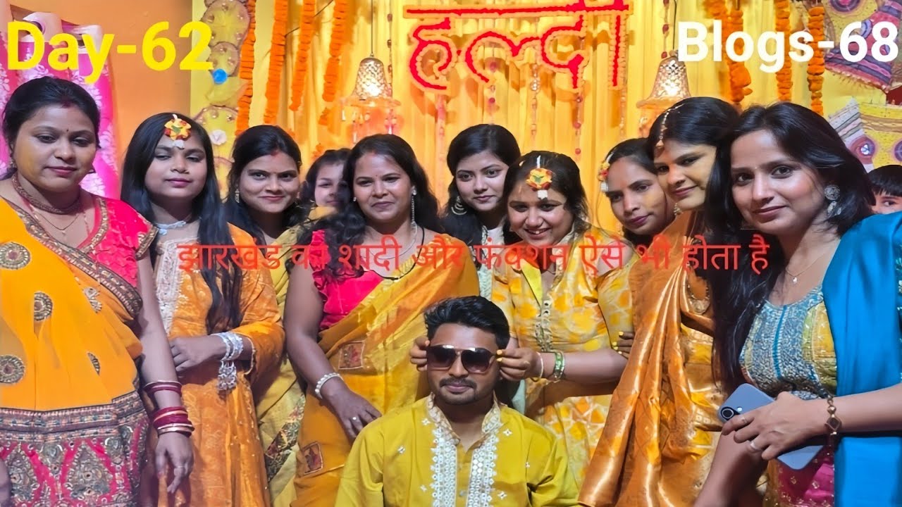 झारखंड शादी हल्दी समारोह और सब कुछ यह थोड़ा दिलचस्प है