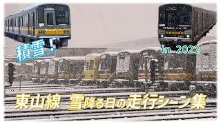 名古屋市営地下鉄東山線 「雪」走行シーン集 in2022