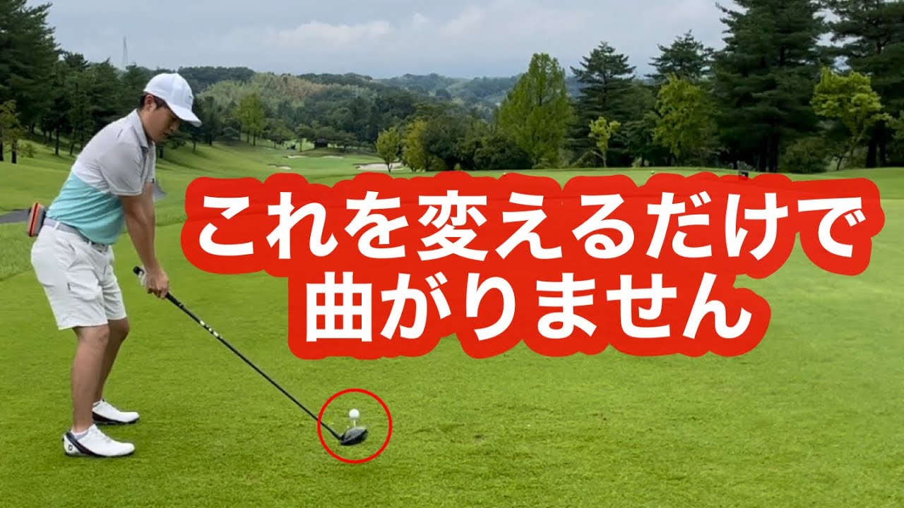 【QT練習ラウンド】激変！？ これを変えるだけで曲がりません みなさんもやってみて下さい！　富岡倶楽部 part3