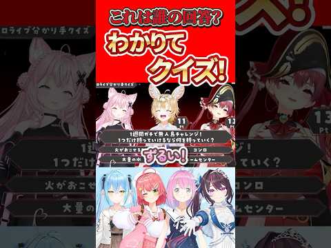 ホロライブわかりてクイズが面白いｗｗ #博衣こより #宝鐘マリン #尾丸ポルカ #ホロ箱推し編集部 #ホロ切り抜き #hololive #hololiveclips