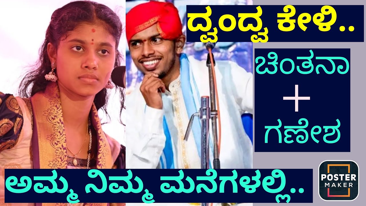 ಅಮ್ಮ ನಿಮ್ಮ ಮನೆಗಳಲ್ಲಿ...🥰👌ಚಿಂತನಾ ಹೆಗಡೆ ಮಾಳಕೋಡ್❌ಗಣೇಶ ಆಚಾರ್ಯ ಬಿಲ್ಲಾಡಿ🔥🔥🔥ದ್ವಂದ್ವ👌👌👌#yakshamanikya
