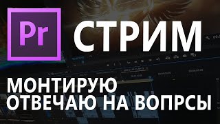 Монтирую и отвечаю на ваши вопросы