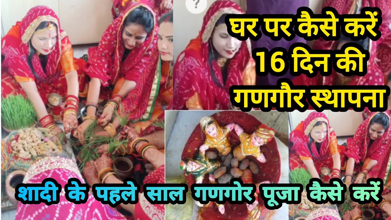 Gangor sthapna vidhi / शादी के पहले साल की 16 दिन की संपूर्ण पूजा विधि / gangor sthapna kaise karen