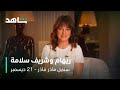 مسلسل سنجل ماذر فاذر النجوم ريهام عبدالغفور وشريف سلامة 21 ديسمبر على شاهد