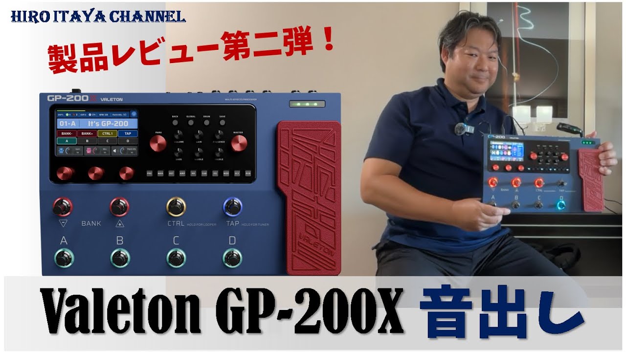 Second Product Review] Valeton GP-200X - Sorry to keep you waiting
