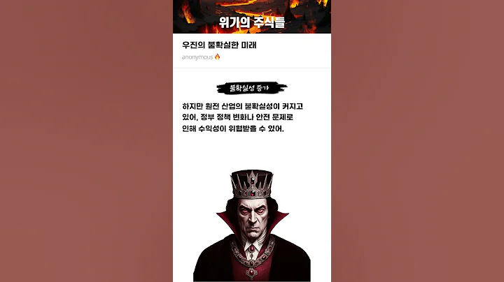 우진의 불확실한 미래 #20251029#우진#위기의주식들