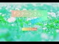 『コクーンさん』 ジェニーハイ 歌詞付き 歌ってみた/nono