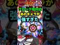 ブロック非対応"あのキャラが強すぎた"轟絶『ディジェン』【モンスト】 #モンスト #モンスターストライク #shorts #ショート #バズれ #伸びろ