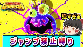 ジャンプ禁止でクリアを目指すドンキーとポリーンの物語 Part14