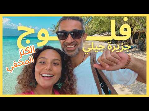 اكتشفنا سر جزيرة خيالية في بالي مع بعض🌴+غطسنا بـ 8$!🤯🌊 Discovered the secret of Gili island in Bali