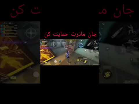 کالاف موبایل گیم گان لجندرایگان  گوست گان متیک کالاف ایرانی کالاف دیوتی موبایل