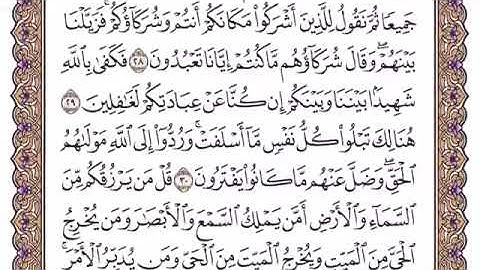 سورة يونس مكتوبة   سعود الشريم 1 من 26   33