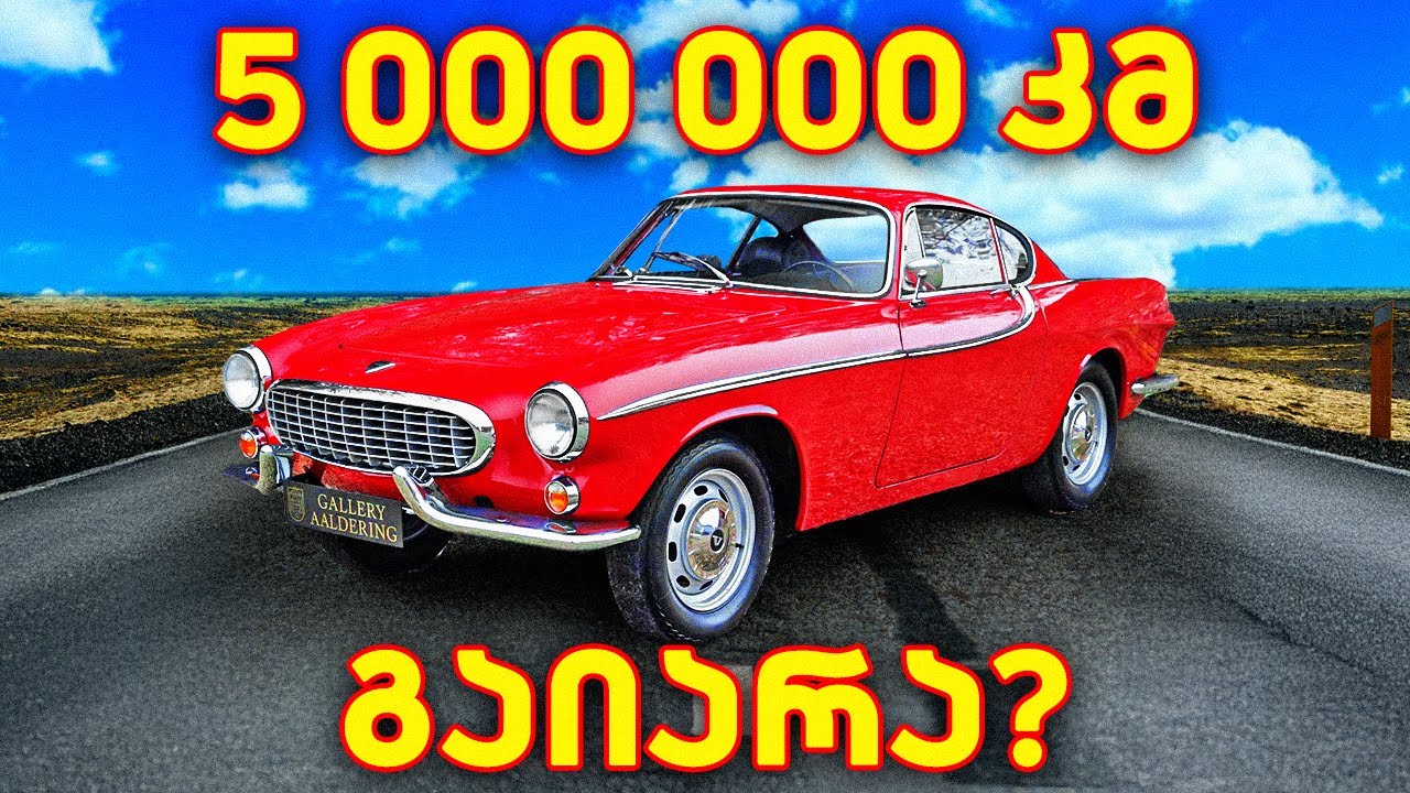 მანქანა, რომელმაც 5 000 000 კმ დაფარა - 10 გიჟური რეკორდი