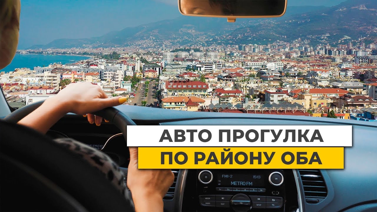 Районы Алании: обзор района Оба. Инфраструктура и цены на недвижимость ...