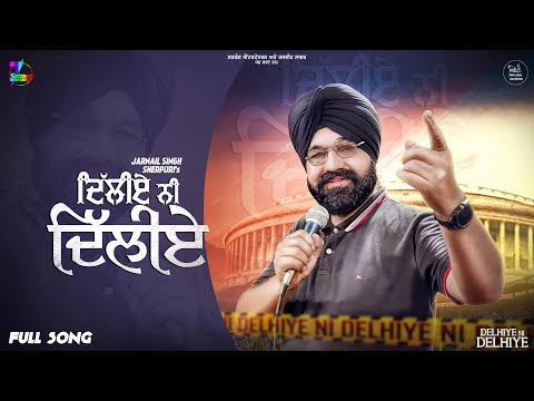 Kisaan Andolan New Song - Delhiye Ni Delhiye || Jarnail Singh Sherpuri || Satrang Entertainers